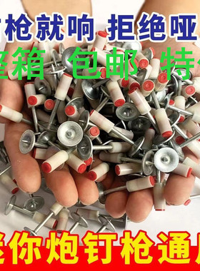 小型排卡炮钉20线管排卡一体射钉圆片10.5mm小号16泡钉线槽吊卡钉