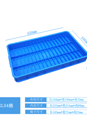 新料周转箱分格长方形胶框54格物料盒72格工具盒收纳整理箱塑胶盒