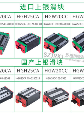 HIWIN台湾上银直线导轨滑块HGH/HGW/EGH/EGW/15/20/25/30/35CASA