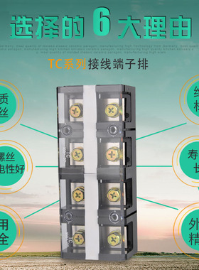 接线排接线端子排接线柱端子大电流接线端子盒电线连接器TC-1004