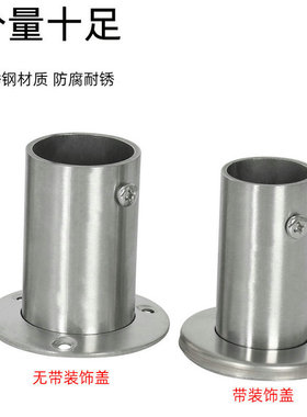 加厚加长不锈钢法兰座衣柜杆托座圆管座固定配件晾衣杆衣架支架座