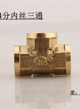 三通接头全铜三通4分活接内外丝水管四通不锈钢外外内四分厚三通