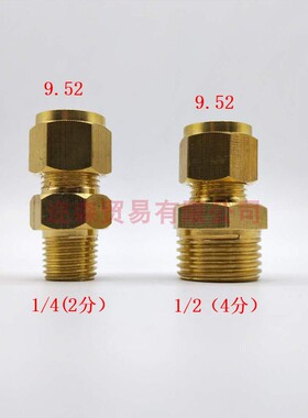铜管卡套终端接头加湿器高压卡套外丝1分2分3分4分插9.52铜管接头
