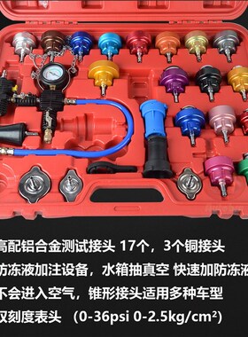 33件汽车水箱压力表水箱测漏仪防冻液真空加注器水箱加压检漏工具