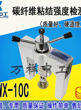 碳纤维粘结强度检测仪 碳纤维片材粘接力检测仪 济南朗睿