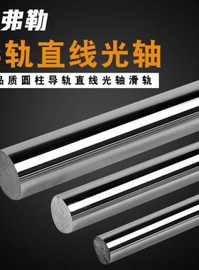 厂家直销轴承钢光轴/镀铬棒/活塞杆/镀铬轴/导杆光杆代加工g6公差