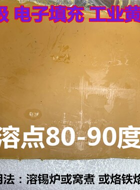 工业电子黄蜡 A级优质黄蜡 电子蜡填充绝缘蜡 黄腊 高溶点