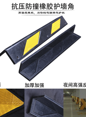 反光橡胶护角条墙角防撞条护交通标志停车场地下室车库交通设施