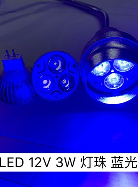 照明聚光射灯泡LED蓝光白光 焊接机专用 不会烫手 激光焊机配件