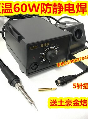 黑色白光-936恒温电焊台60W防静电恒温电烙铁936恒温烙铁恒温焊台