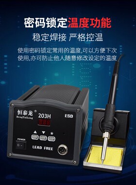 恒泰龙203H/205H高频焊台 90W/150W大功率调温电焊台 电烙铁套装