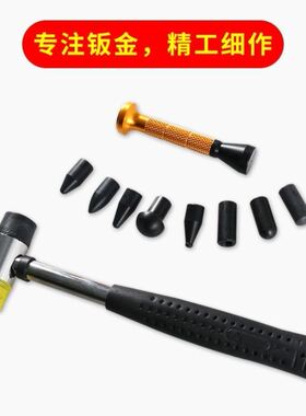 汽车钣金工具橡胶点整平工具平笔凸凹凸锤整形凹陷凹坑敲击笔修复