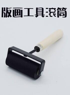 滚刷绘画橡胶滚轮刷子学生画像手持滚子压花滚桶胶筒墙面胶辊印版