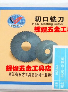浙江一胜特切口铣刀锯片铣刀200*1.5*2.0*2.5*3.0*3.5*4.0*4.5