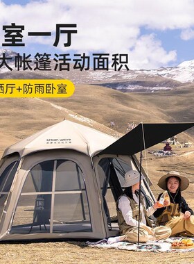 六角帐篷户外露营天幕一厅黑胶防晒加厚防雨二合一一室自动遮阳棚
