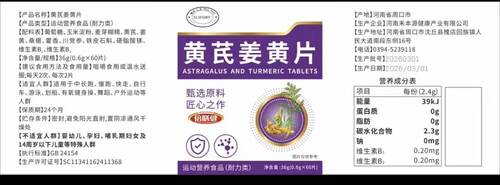 食生记黄芪姜黄素片桑椹甄选草本萃取运动营养维生素b铁皮石斛L3 - 图3