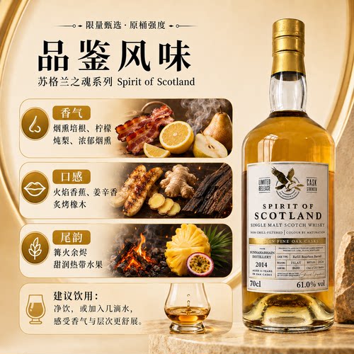 高登麦克菲尔G&M苏格兰之魂布纳哈本2014限量版61%单一麦芽威士忌 - 图1