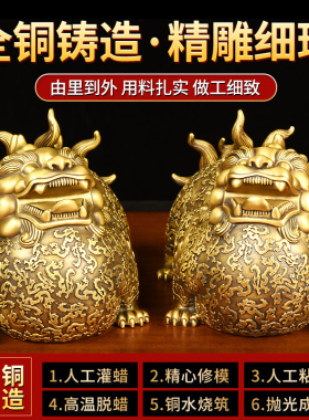 【老师推荐】貔貅摆件黄铜一对进门家用办公室客厅大小号皮丘摆件