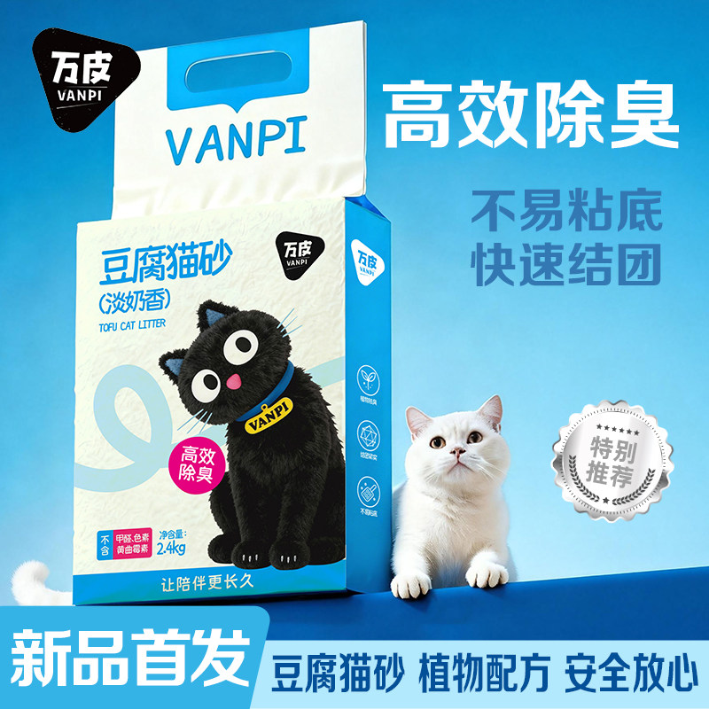 万皮淡奶香豆腐猫砂快结团高除臭可冲马桶几近无尘食品级植物原料