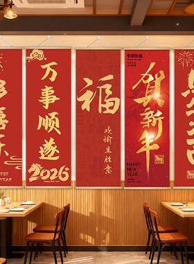 新年墙面装饰挂画2026马年餐饮饭店壁画纸元旦春节布置开门红挂布