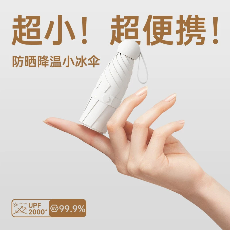 美晴天精致轻奢五折伞小巧便携防晒防紫外线UPF50+迷你折叠伞