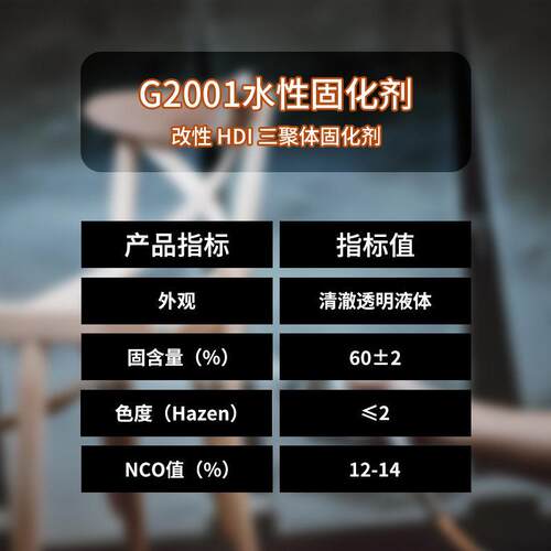 水性固化剂改性HDI三聚体常温固化水性树脂固化剂异氰酸酯化合物 - 图1