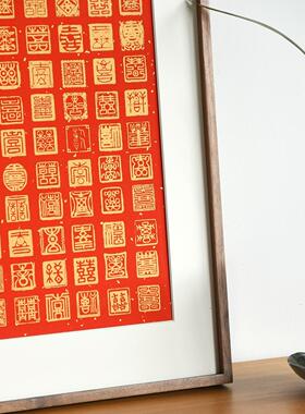 木匚王版画百福图百茶图百喜图手工丝网印刷新中式实木装饰画