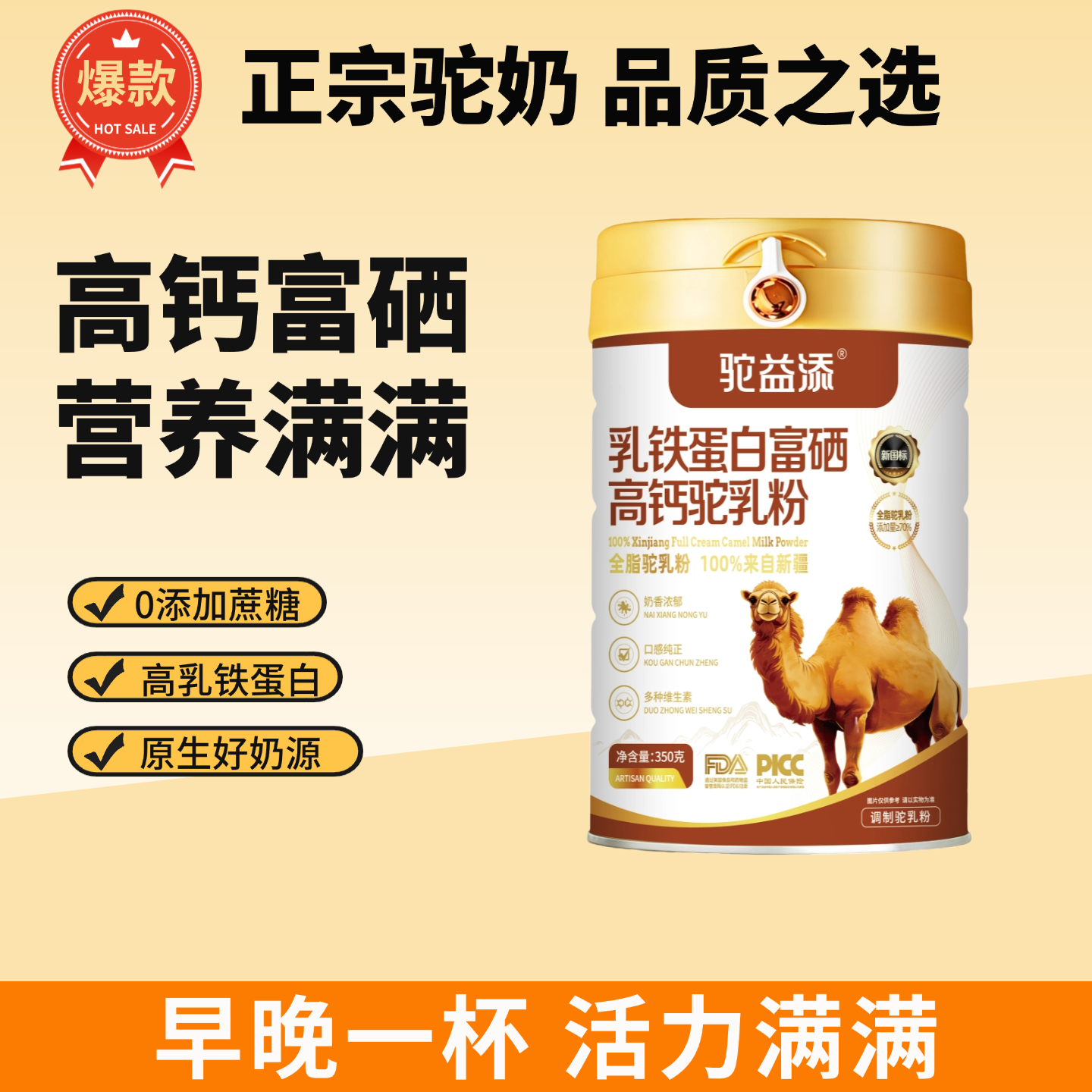 驼益添驼奶粉中老年零蔗糖初乳益生菌骆驼奶粉TS