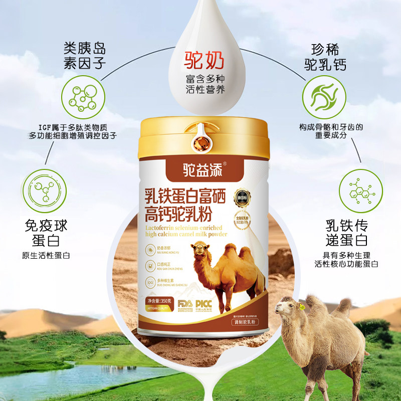 【黄先生专属】驼益添驼奶粉正宗官方旗舰店零蔗糖骆驼粉益生菌8