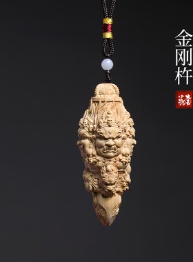 天然黄杨木实木雕刻金刚杵金刚镢摆件文玩手把创意装饰挂件钥匙扣