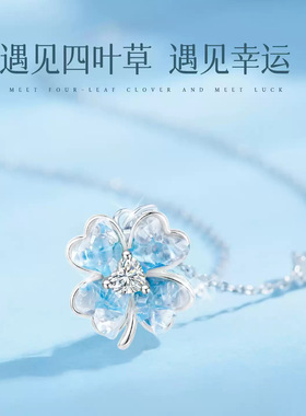 星月湾925银碎冰冰四叶草项链