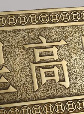 黄铜横版铜牌门牌铜尺挂件吉星高照牌匾卧室家居装饰摆件