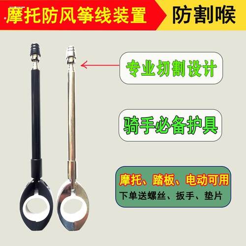 摩托车风筝线防割神器电动车骑行摩旅风挡防割喉细线切割器通用 - 图1