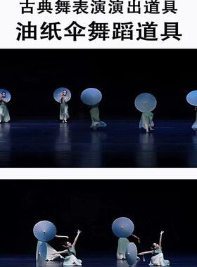 江南雨巷舞蹈伞蓝色渐层古典舞蹈表演演出手持道具防雨古风道具伞