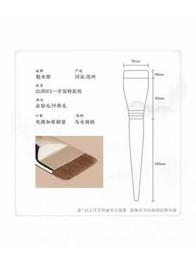 申珅专属魅女郎红颜071一字型粉底刷不吃粉扁平头粉底液化妆刷