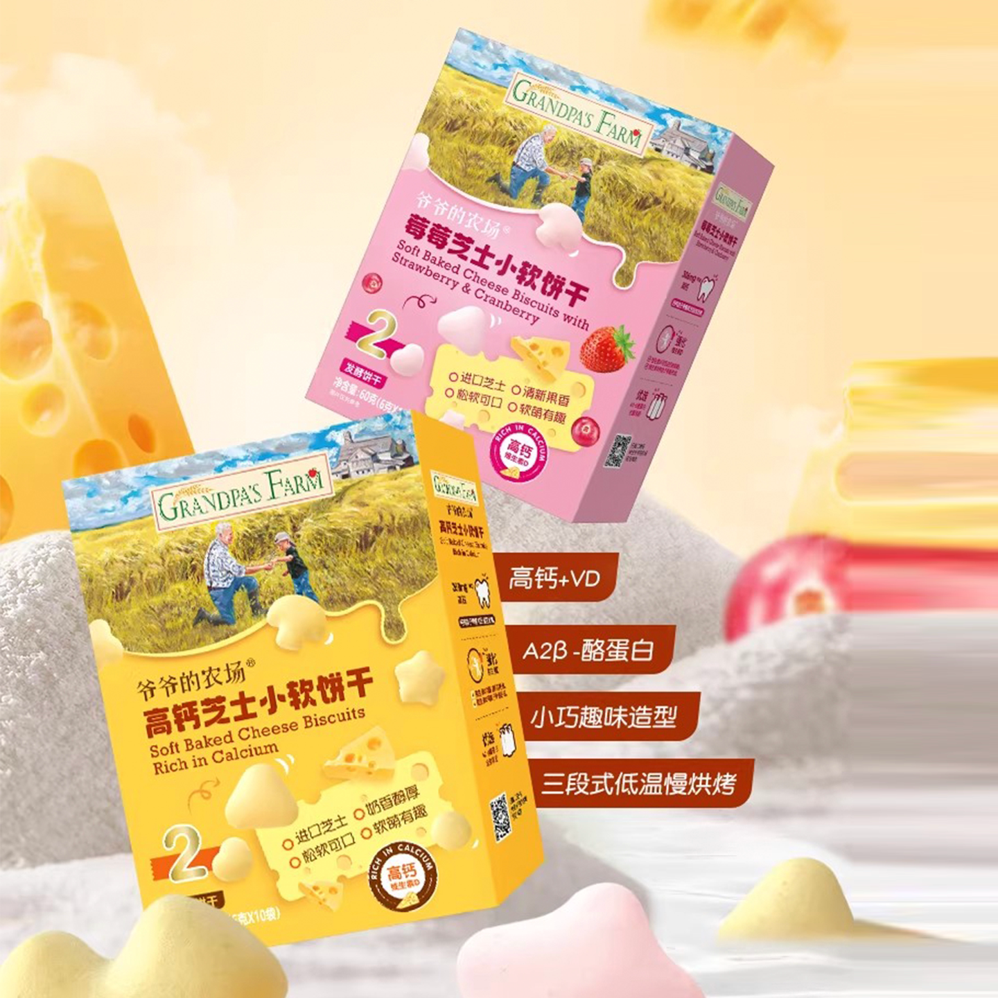 爷爷的农场高钙芝士小软饼干松软磨牙棒饼干奶酪小馒头宝宝零食 头的实拍商品图