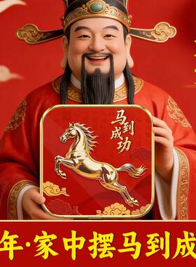 2026年新年马到成功摆台紫气东来吉祥摆件玄关卧室电视柜商铺百搭