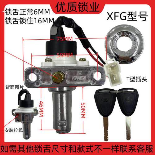 电动车锁电门电源锁适配小飞哥电源钥匙锁三合一电源坐垫锁车把锁 - 图2