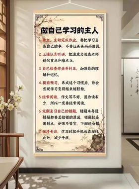 做自己学习的主人新中式挂画培养自主学习书房客厅卧室教育装饰画