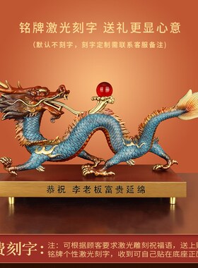 《祥龙献瑞》吉祥装饰物送礼黄铜龙摆件生肖青龙办公室桌装饰摆设
