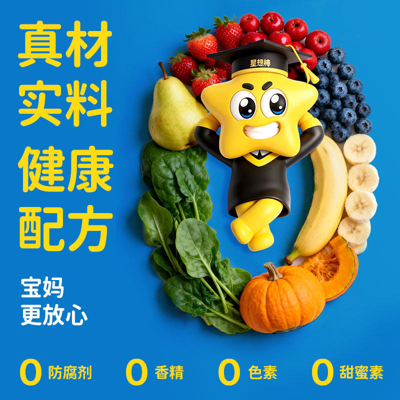 星想原味果蔬山楂棒组合果丹皮山楂棒棒糖独立包装婴幼儿宝宝零食