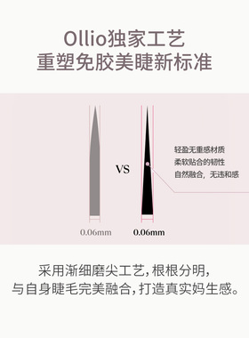 Ollio韩国女团款免胶假睫毛U型