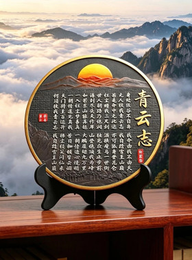 【下单立减20】青云志书法摆件
