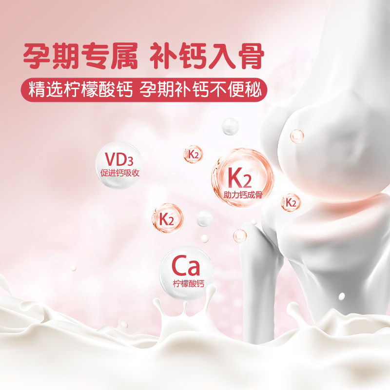 斯利安孕妇钙片柠檬酸钙维生素D3维生素K2孕期哺乳期补钙咀嚼片