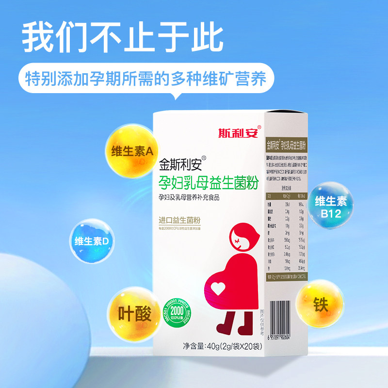 金斯利安孕妇益生菌孕妇专用孕妈孕期哺乳期调理肠胃益生活菌营养