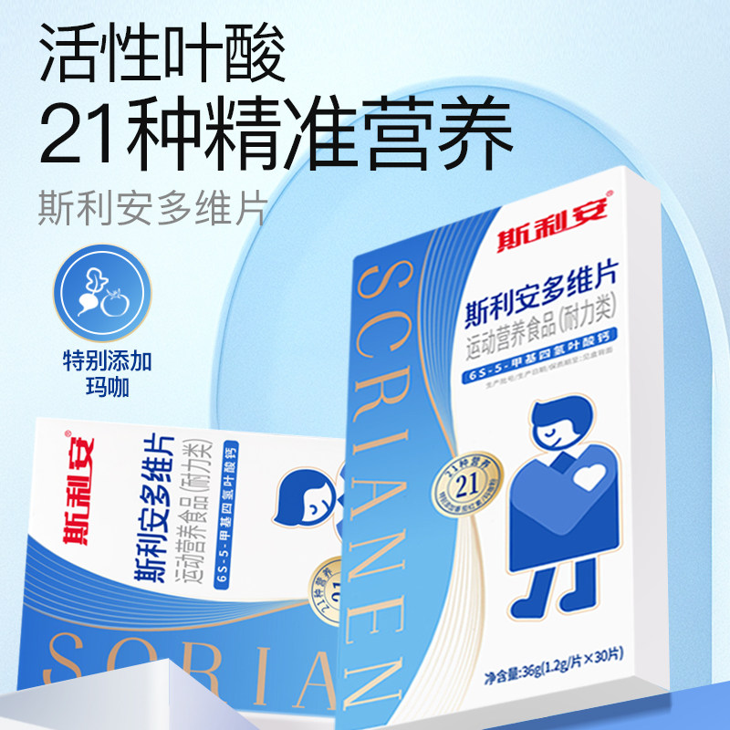 【官方旗舰店】斯利安男士活性叶酸男性备孕叶酸片复合维生素正品