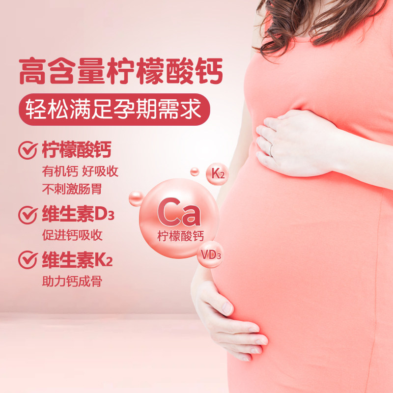 斯利安孕妇钙片柠檬酸钙维生素D3维生素K2孕期哺乳期补钙咀嚼片