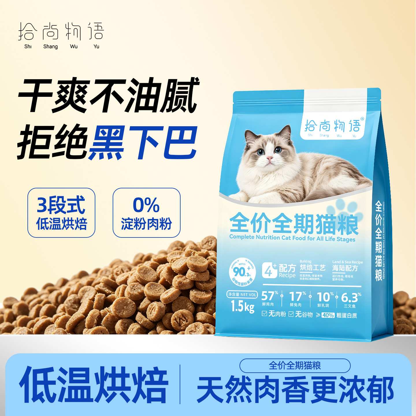 拾尚物语烘焙猫粮无谷成猫幼猫全价鲜肉鸡肉兔肉鸽子肉配方尝鲜装