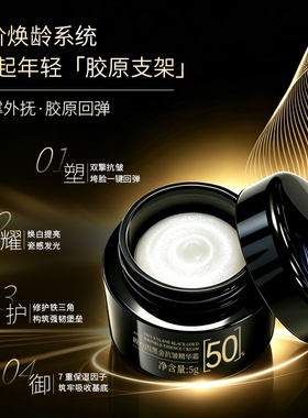 KORLAITY/珂莱缇全新黑金抗皱面霜50%玻色因溶液试用小样
