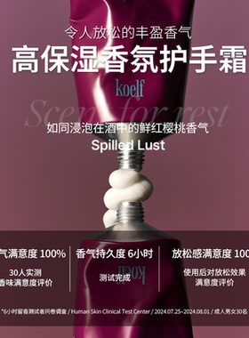 koelf魅惑之欲香氛护手霜滋润保湿补水留香柔嫩润泽持久留香正品